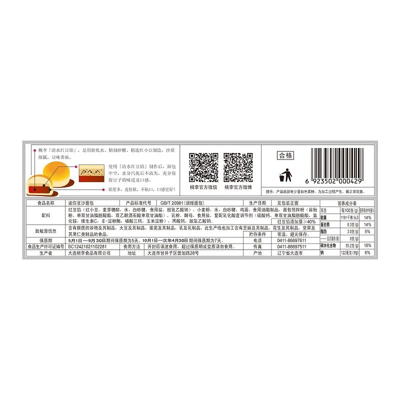 迷你豆沙面包170g