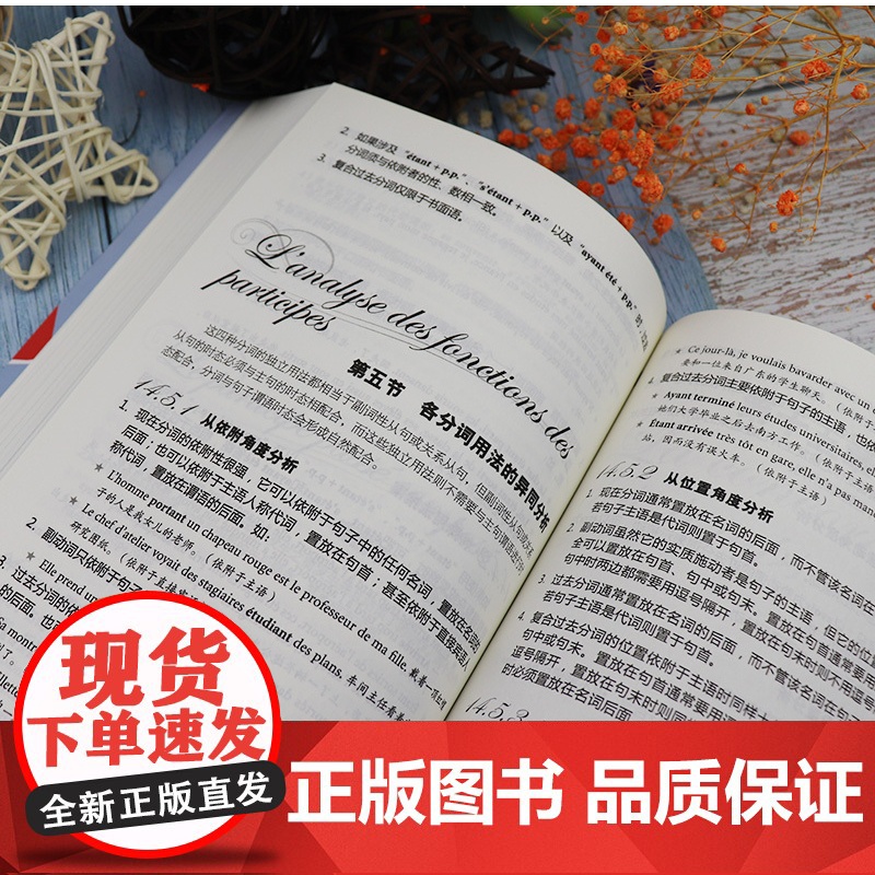 法语语法系统解读 张德富 外语教学与研究出版社 基础法语语法 法语语法入门教程 零基础自学法语语法 法语学习书 语法分级高清大图
