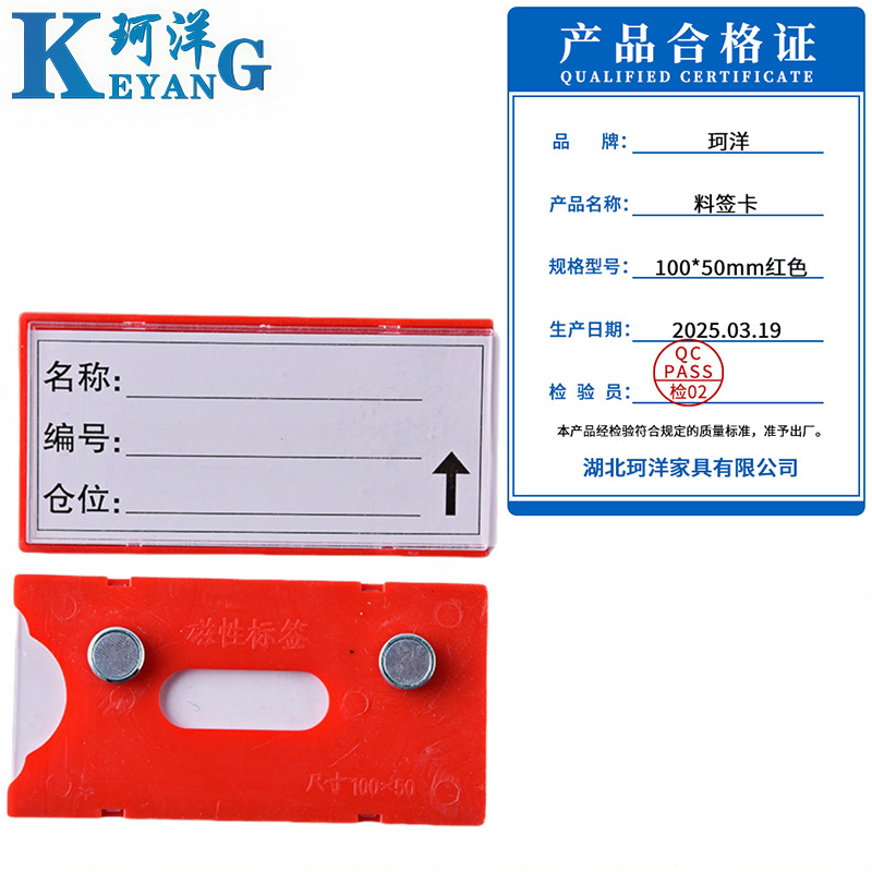 珂洋 料签卡 100*50mm红色 个高清大图