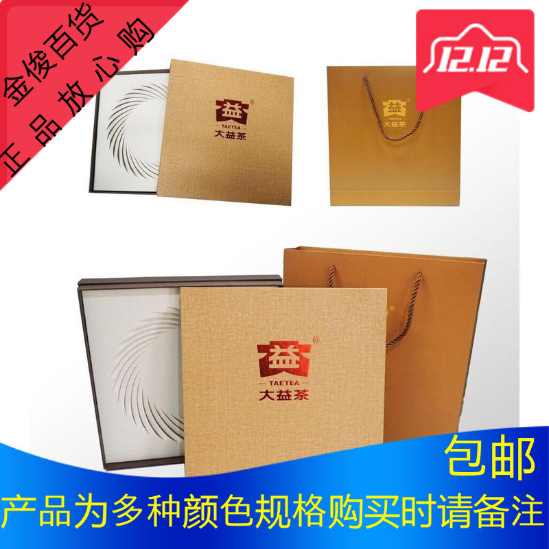 大益茶普洱茶熟茶生茶铁盒纸盒空盒礼品袋礼盒专用双饼礼品盒包装