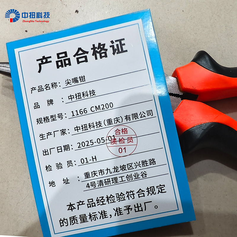 中扭科技 尖嘴钳1166CM200 把高清大图