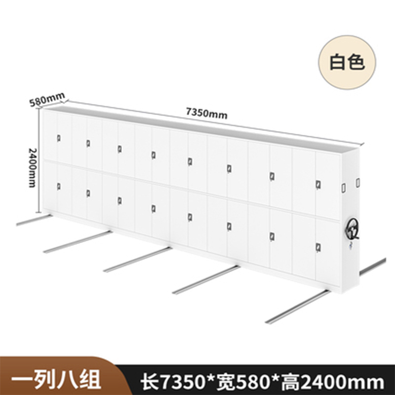 称密集架一列八组个