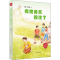 醉染图书我把春天捉住了9787547434574