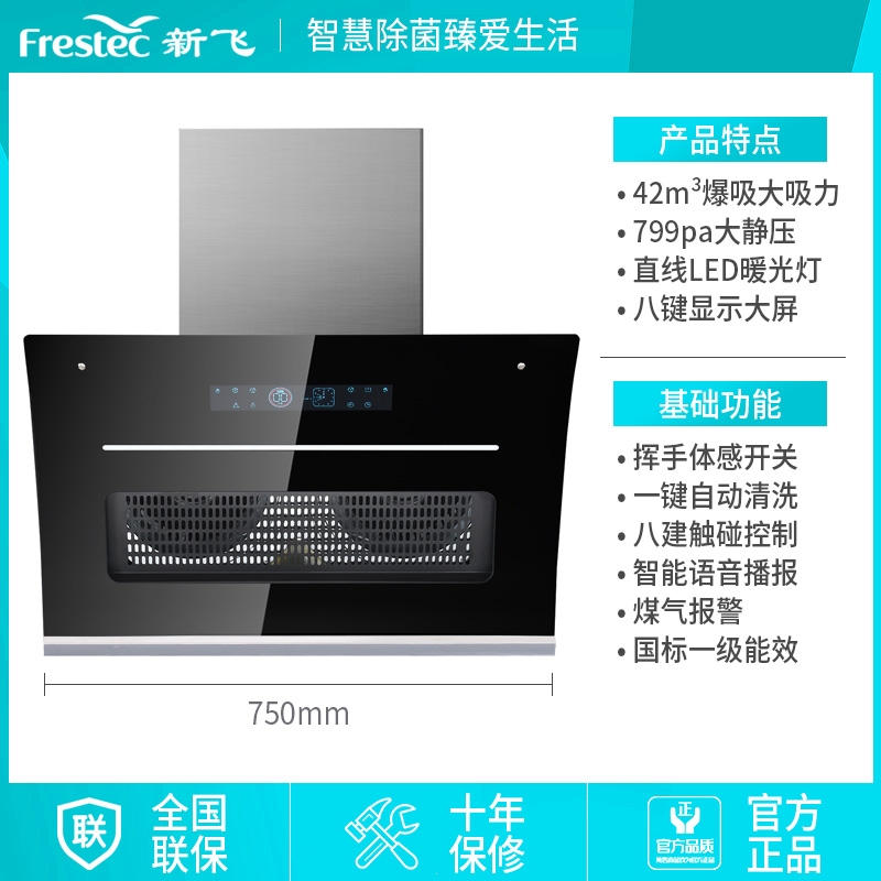 新飞油烟机家用侧吸式大吸力厨房抽油烟机出租房自动清洗吸油烟机