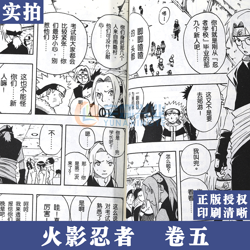 [正版]赠书签 火影忍者漫画 卷5 挑战者们 第5册 (日)岸本齐史著 NARUTO火影漫画忍者漫画日本经典动漫画卡高清大图
