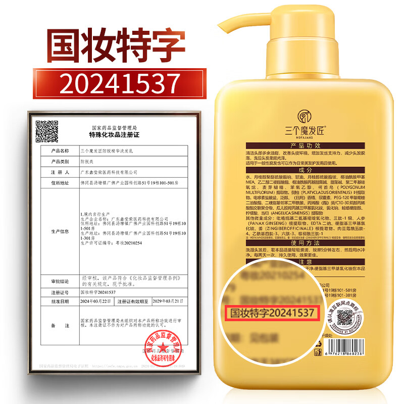 三个魔发匠 防脱精华洗发乳 强根健发控油蓬松洗发水 500ml高清大图