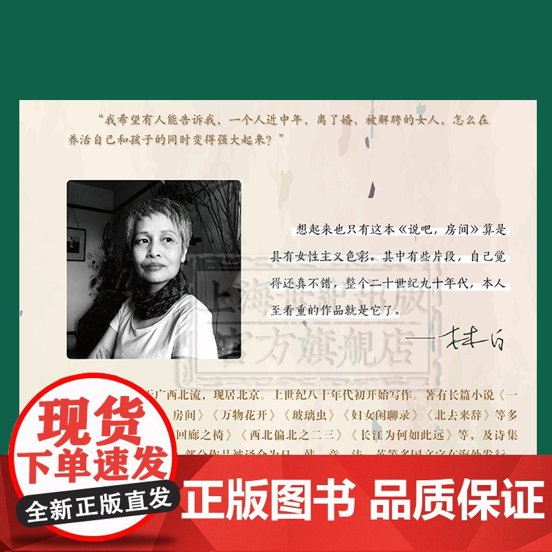 说吧 房间 林白 经典代表作 一个人的战争姊妹篇 另著/万物花开/玻璃虫 长篇小说 女性文学 文学小说 中国文学 上海文高清大图
