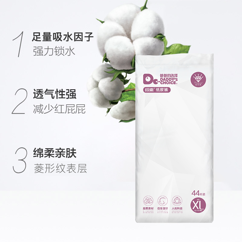 爸爸的选择钻石版纸尿裤XL码44片装