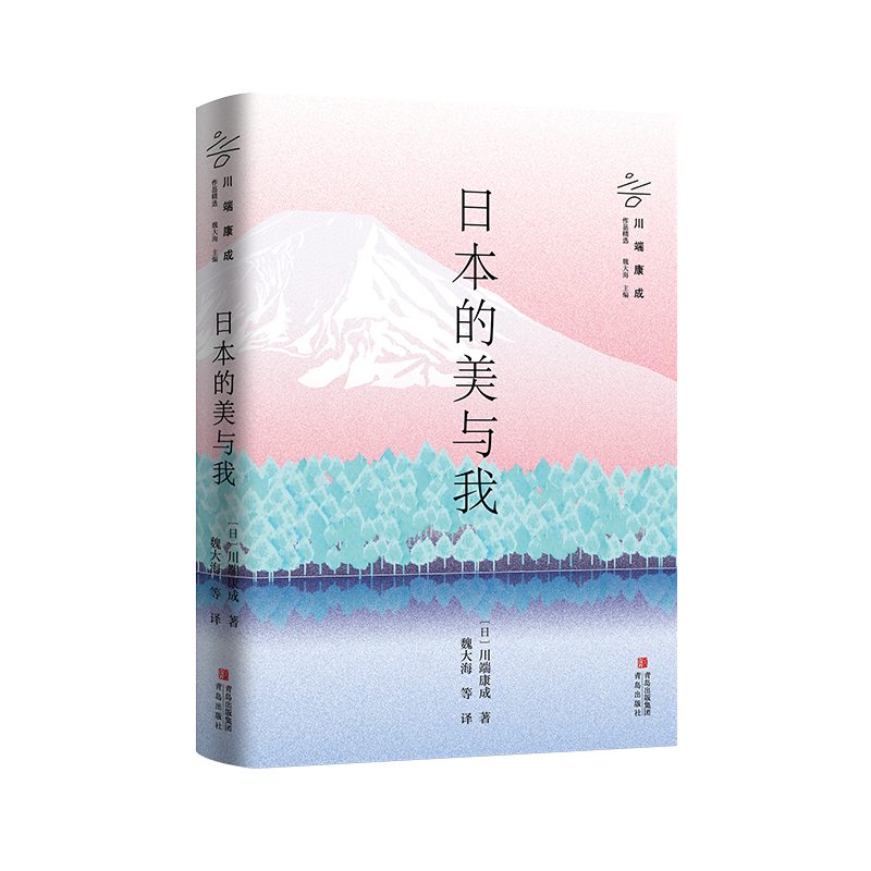 [正版]日本的美与我 展现川端康成的日本物哀意识和东方美学趣味 诺贝尔文学奖得主川端康成经典唯美散文集高清大图