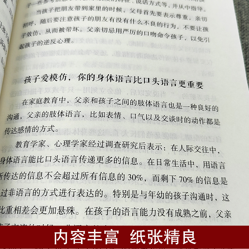 [正版]再忙也要做个好爸爸 如何说孩子才会听正面管教家庭教育好妈妈不吼不叫培养男孩女孩性格健康成长高清大图
