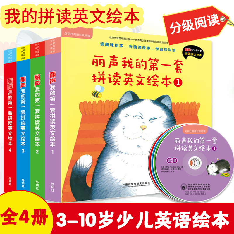 丽声我的第一套拼读英文绘本1 4级点读书 不含点读笔 启蒙幼儿小学阶段英语绘本可搭配外研通点读笔同步报价 参数 图片 视频 怎么样 问答 苏宁易购