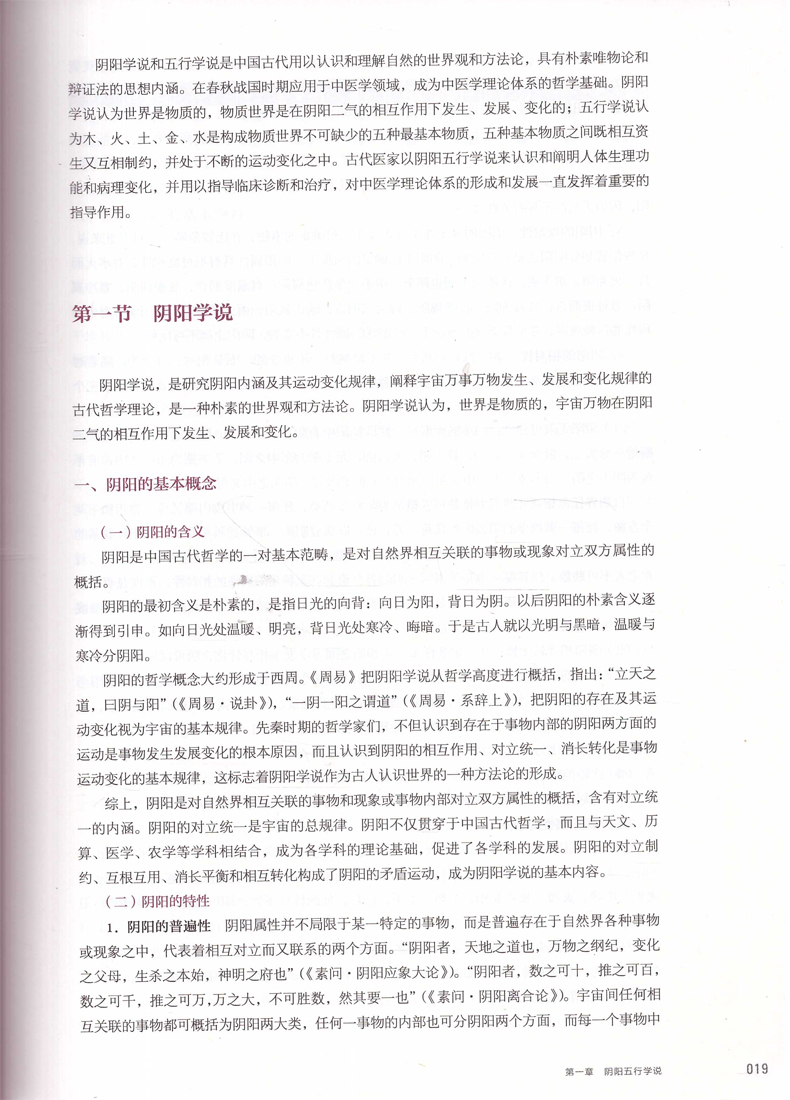 [正版] 中医学基础 中医特色 第2版(本科/十三五/供本科护理学类专业用/配增值)陈莉军 刘兴山主编 人民卫生出版高清大图