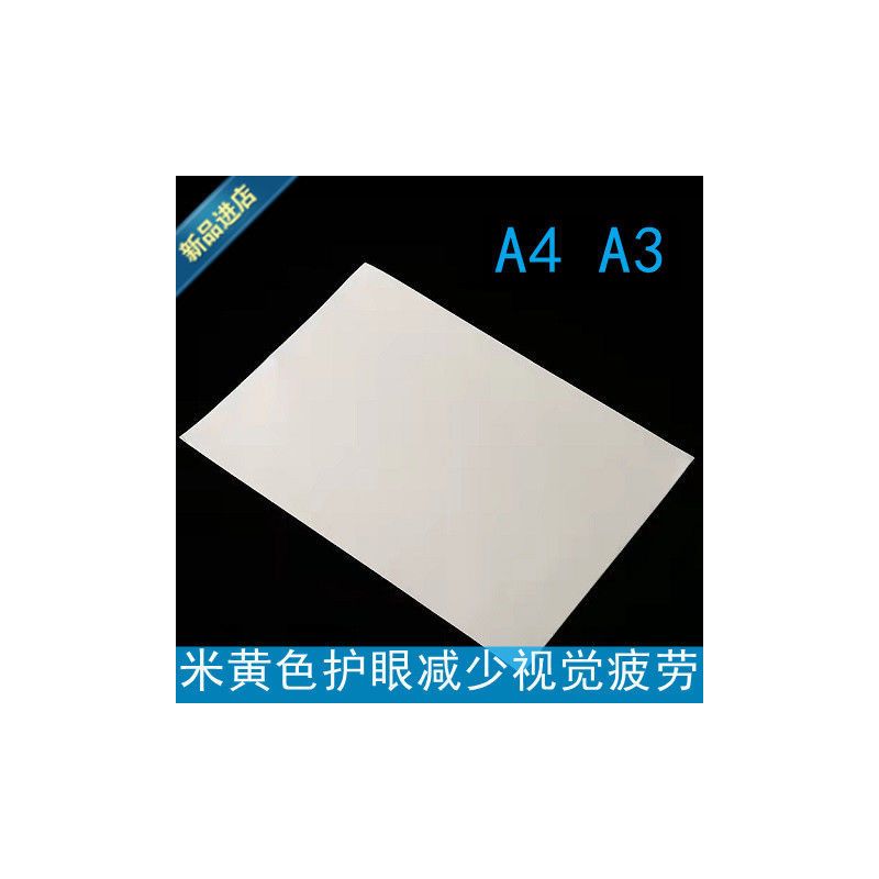 新店聚惠道林纸草稿a4纸书写绘画演算护眼纸 80g 胶版空白打印纸