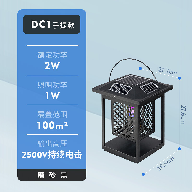 灯下科技 DC1磨砂黑-手提 户外太阳能灭蚊灯花园庭院室外防水电击式灭蚊神器电蚊器