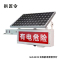 拱匠令 GJL6232 太阳能语音警示灯 6W 7.4V IP65 LED 1Hz(计价单位:盏)白色