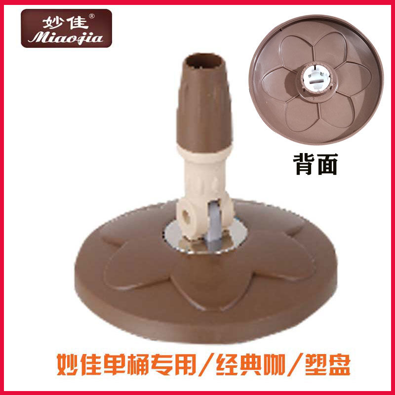 妙佳单桶双桶 拖把杆拖把盘原装替换头纤维头拖布杆子套装配件 妙佳单桶塑料托盘/咖色