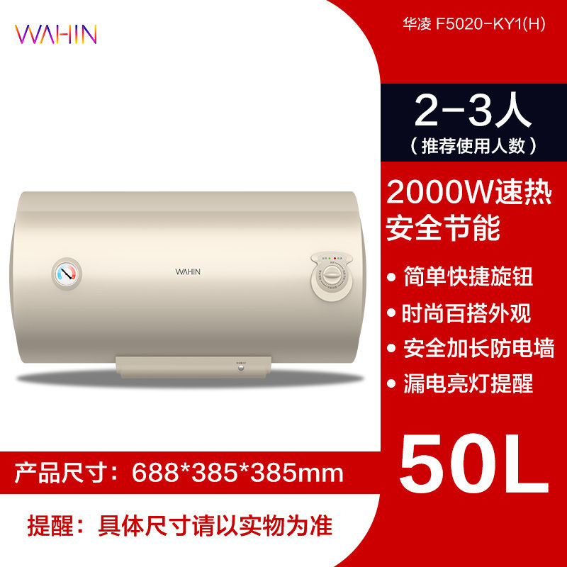 华凌电热水器405060升智能家用储水式一级速热大水量卫生间华凌 金色50升