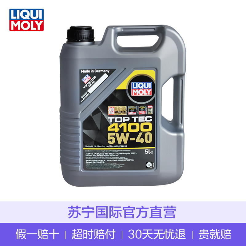 力魔(LIQUI MOLY) 顶技4100 全合成机油 5W-40 C3 SN 5L德国原装进口