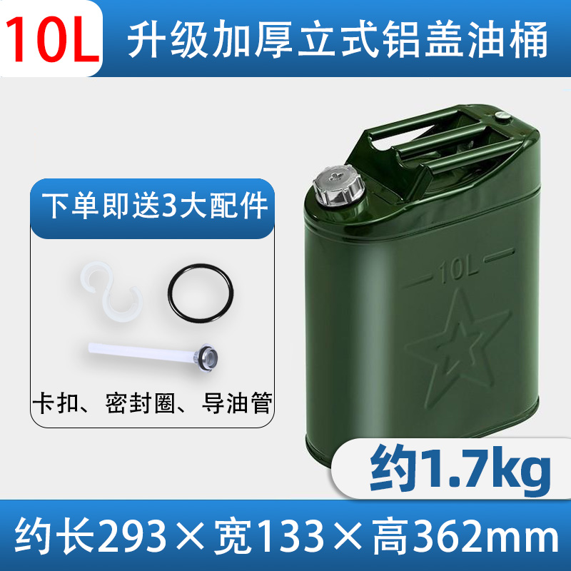 【补贴10%】加厚铁皮汽油桶30升20升10L50L加油壶柴油桶铁桶汽油专用桶油箱 升级加厚铝盖（立式）10L+油管