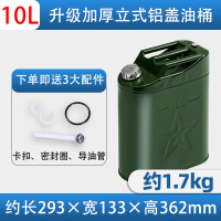 加厚铁皮汽油桶30升20升10L50L加油壶柴油桶铁桶汽油专用桶油箱 升级加厚铝盖（立式）10L+油管