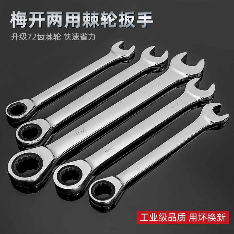 棘轮两用扳手套装古达梅花开口省力快扳快速扳手扳子汽修五金工具