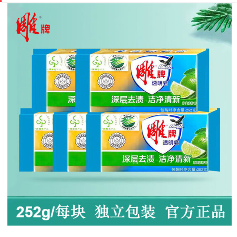 雕牌青柠飘香透明皂洗衣皂 深层去渍 肥皂 雕牌皂252g*36块整箱装