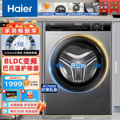 Haier海尔洗衣机滚筒洗衣机全自动8公斤家用大容量洗衣机一级能效
