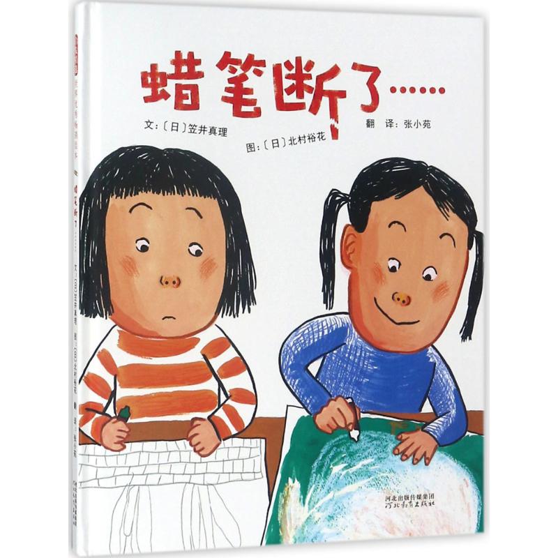 蜡笔断了……