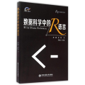 数据科学中的R语言/R语言应用系列