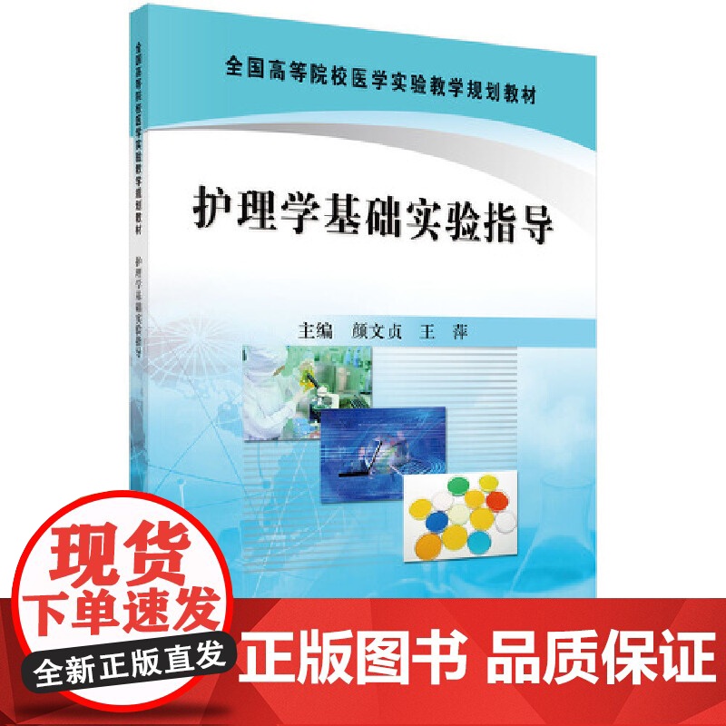 护理学基础实验指导高清大图