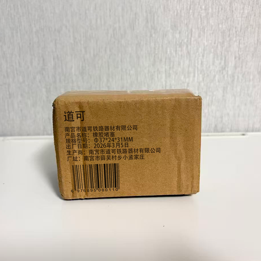 道可 橡胶堵塞Φ37*24*31mm 个高清大图
