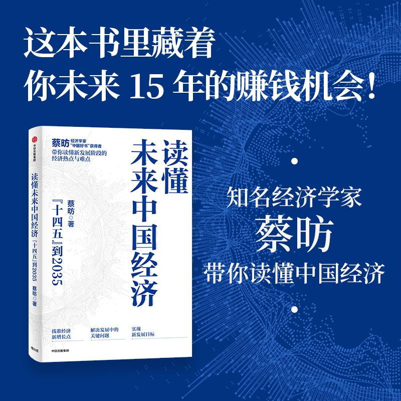 [M]读懂未来中国经济 "十四五"到2035-9787521732351