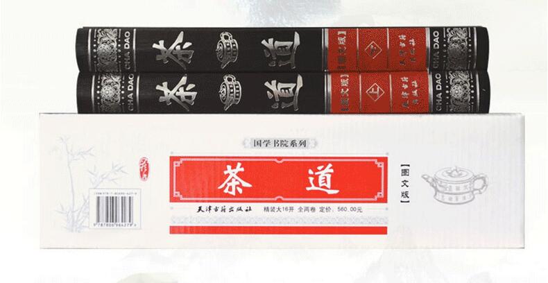 [醉染正版]茶道 套装2册 中华茶道书 中国茶道茶知识茶文化茶类书籍茶经茶茶艺茶具茶馆茶与艺术茶书图文收藏版茶典正版高清大图