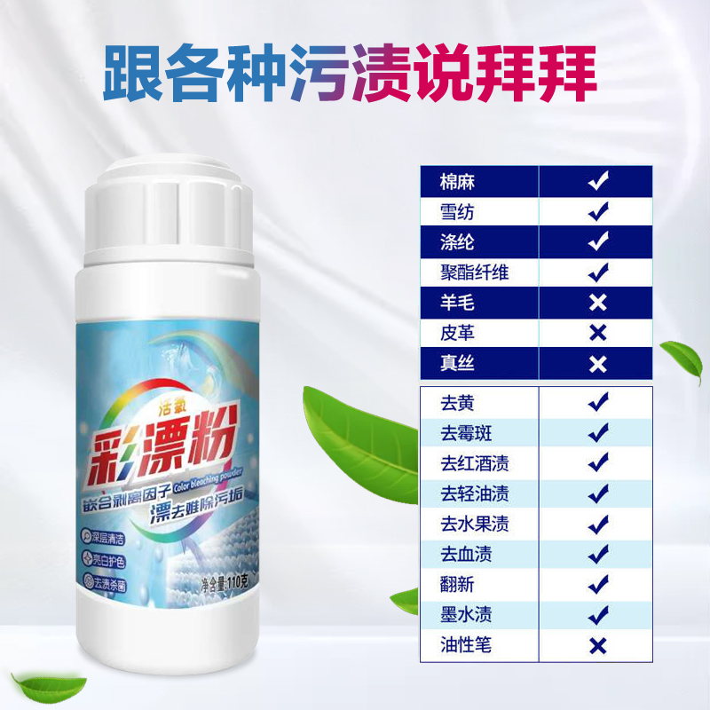 [补贴10%]彩漂粉110g高清大图