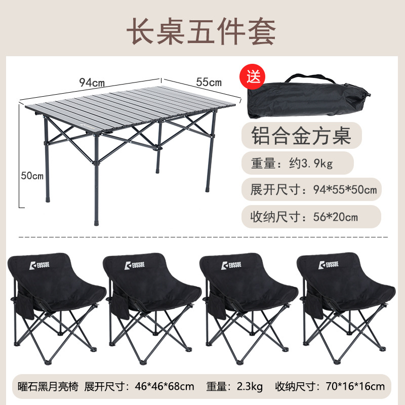 以素户外露营折叠桌椅套装 便携式铝合金蛋卷桌轻便露营桌椅月亮椅 长桌五件套【黑椅*4+灰色长桌】-含收纳袋