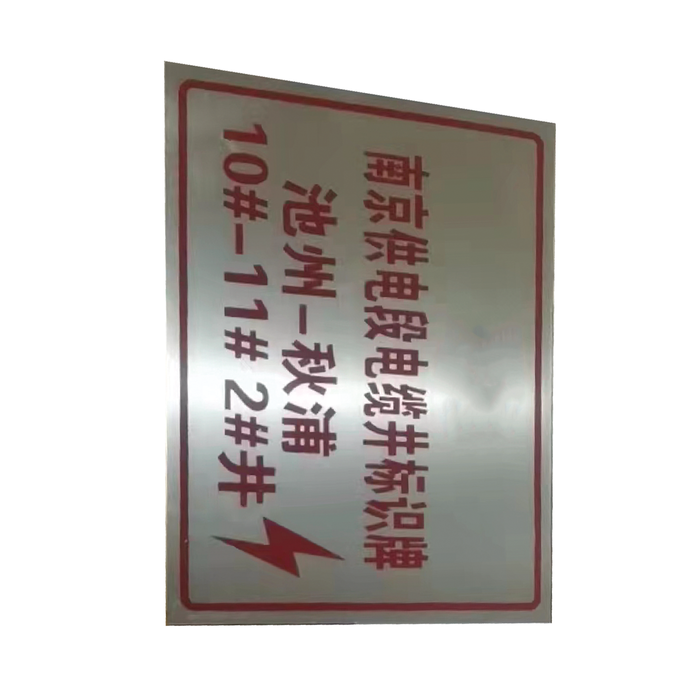库标 回路标识牌(腐蚀填漆)150*200mm(块高清大图