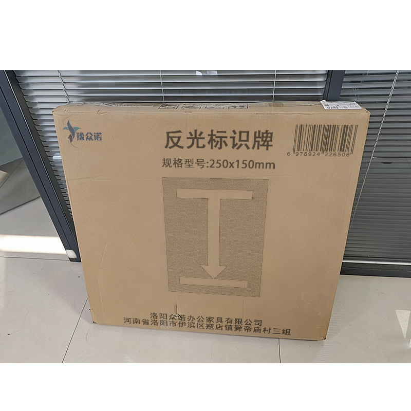豫众诺 反光标识牌 250x150mm 个高清大图