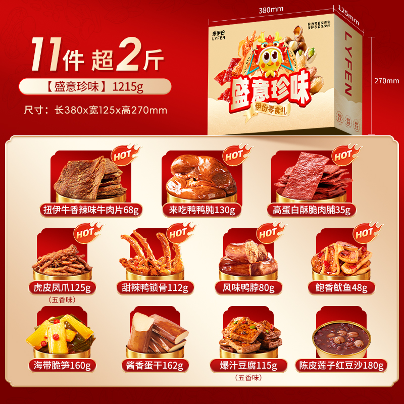 来伊份盛意珍味多肉礼盒1215g卤味礼盒过年送礼公司福利高清大图