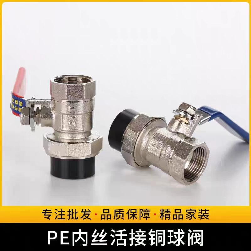 中锦科技 PE单活接球阀 内丝球阀 PE50[1.5寸] 个高清大图