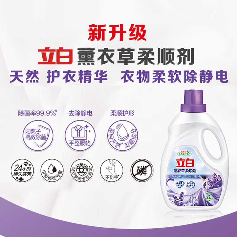 立白薰衣草衣物柔顺剂2L瓶装衣物护理剂除菌除螨除静电衣物更柔顺高清大图