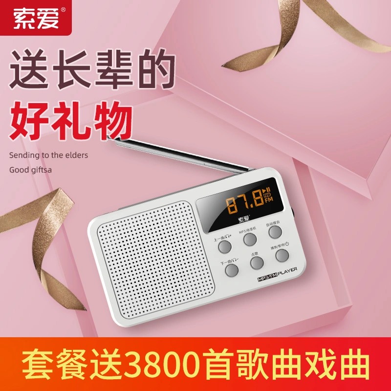 索爱S-91新款便携式收音机老人老年迷你小型插卡音响播放器全波段广播充电半导体唱戏机随身听音乐听戏机评书高清大图