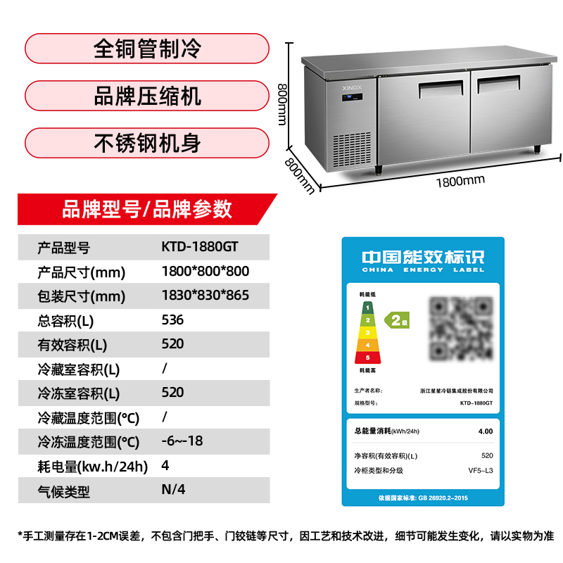 星星KTD-1880GT铜管厨房工作台冰柜冷藏工作台水吧台商用平冷卧式冰箱厨房保鲜柜不锈钢冷冻柜奶茶操作台高清大图