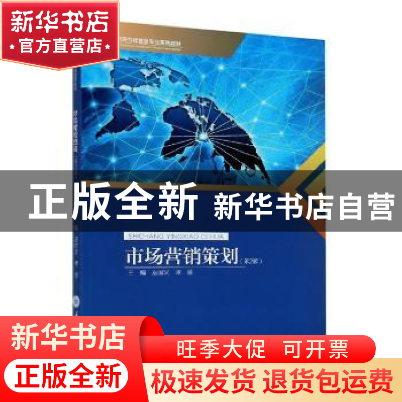 正版 市场营销策划 编者:巫国义//谭蓓|责编:顾丽萍 重庆大学出版高清大图