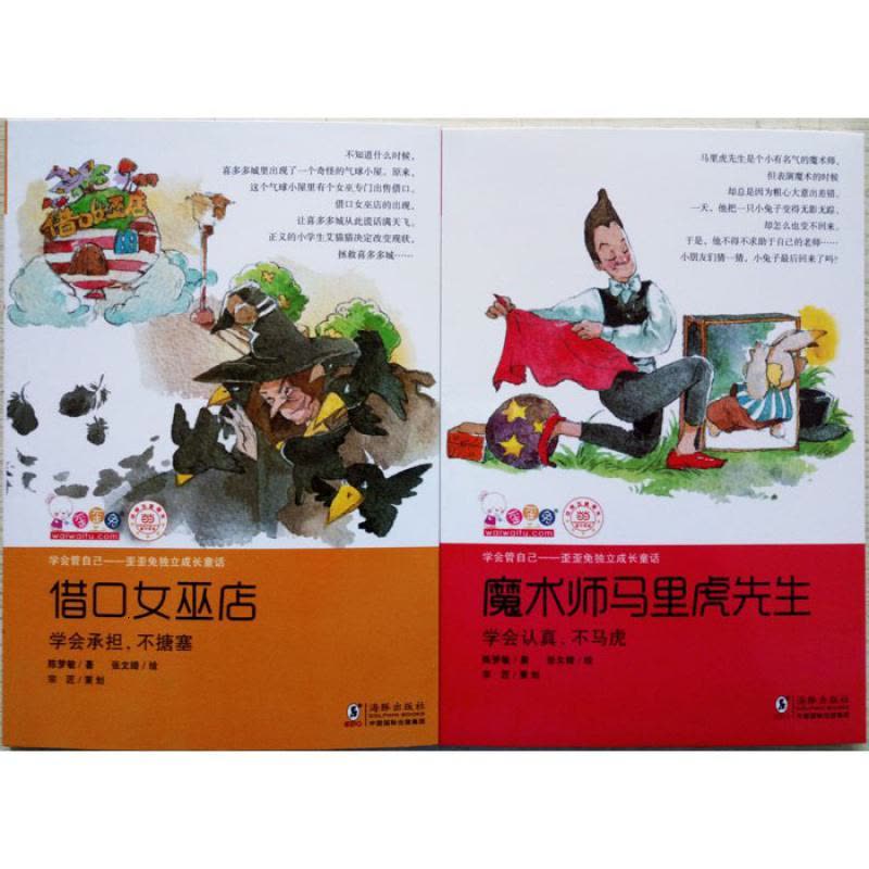 学会管自己歪歪兔成长童话系列全10册拖拖拉拉国图片