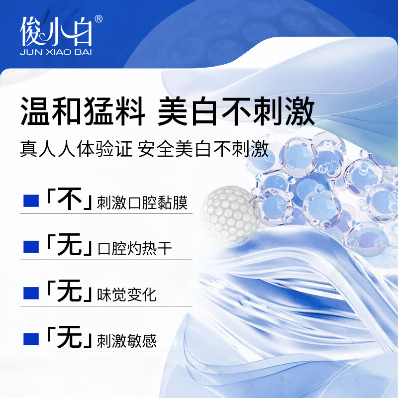 俊小白亮白专健牙膏高清大图