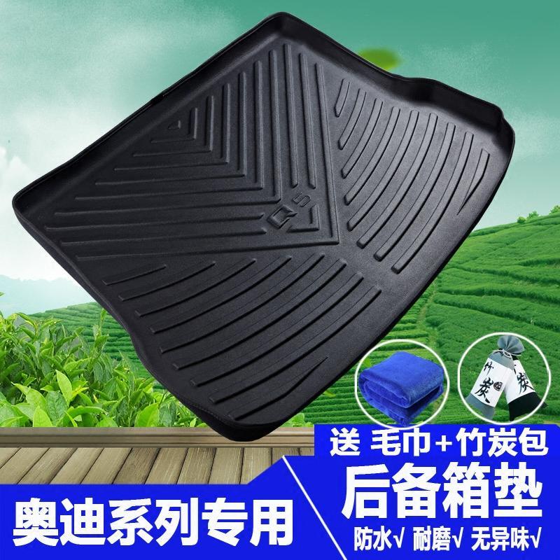 2017款奥迪A1A3/A4L/A6L/A5/A7/TT/Q3/Q5/Q7专用后备箱垫尾箱垫子