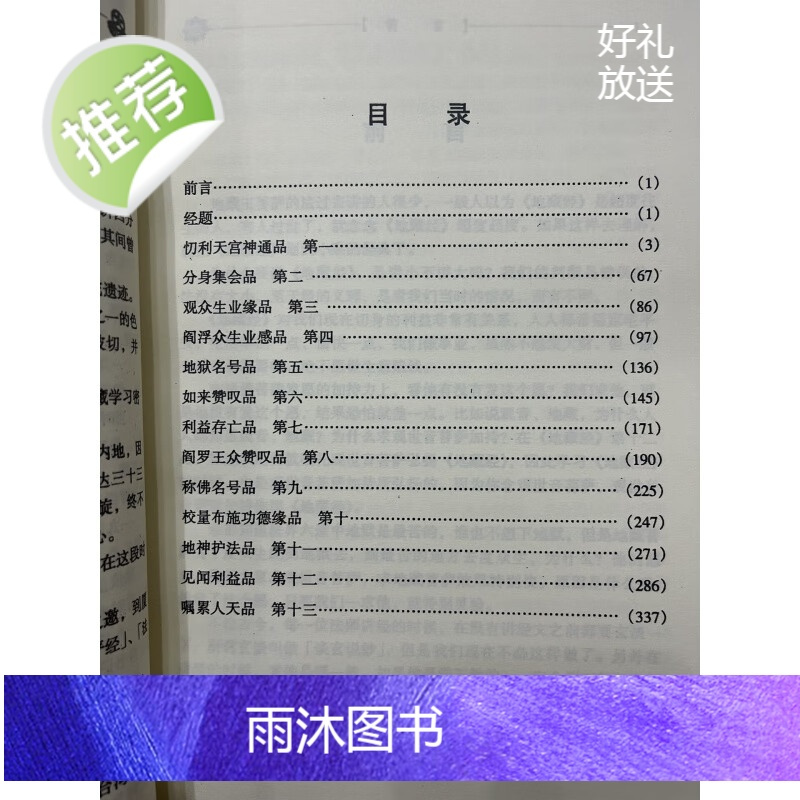h地藏菩萨本愿经 讲记 梦参老和尚 主讲 16开337页 开337页