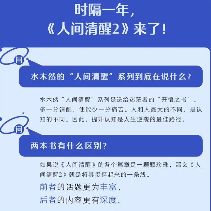 [正版]人间清醒2 底层逻辑和顶层认知 水木然看透复杂世界 成就幸福人生 认知觉醒 突破固有思维 建立全新认知 励志类高清大图
