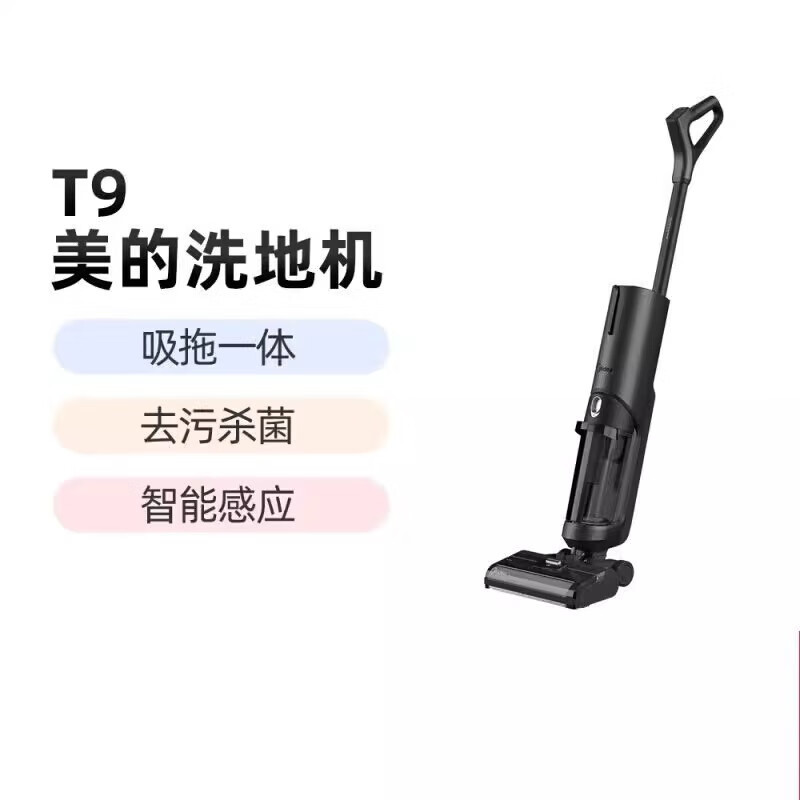 Midea美的T9洗地机吸尘器家用无线智能吸拖一体机全自动大吸力除菌消毒高清大图