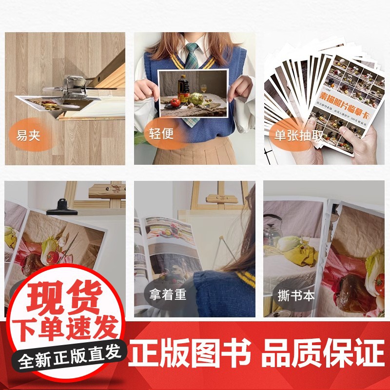素描照片临摹卡组合静物基础提升篇 临摹范本组合画册集组合静物道具结构解析照片写生创意卡片校联考高考绘画示范 美术素描临摹高清大图